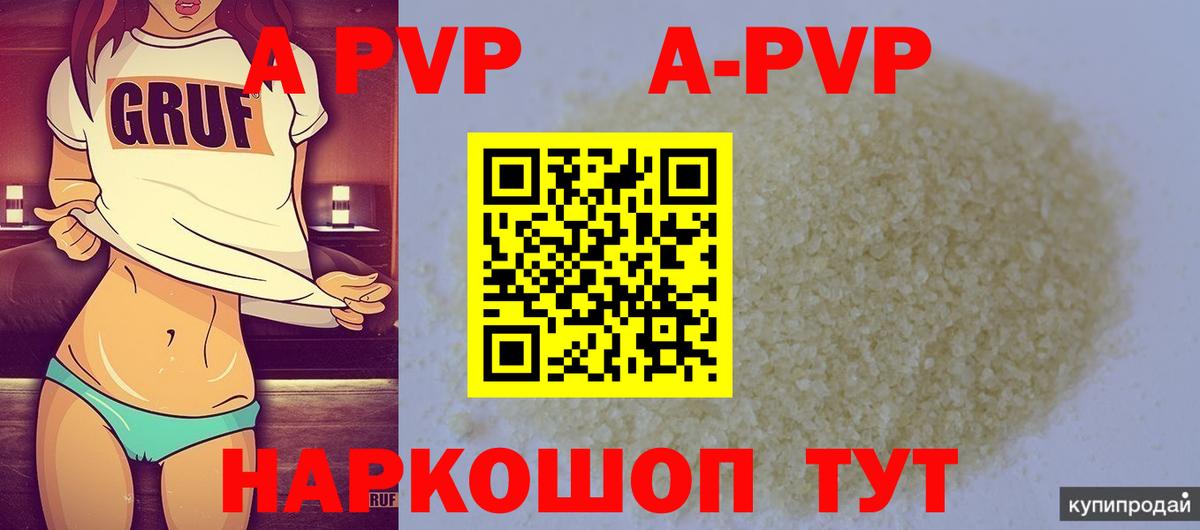 Alfa_PVP Соль  Alpha-PVP  Улан-Удэ  Вход с VPN  А ПВП VHQ 