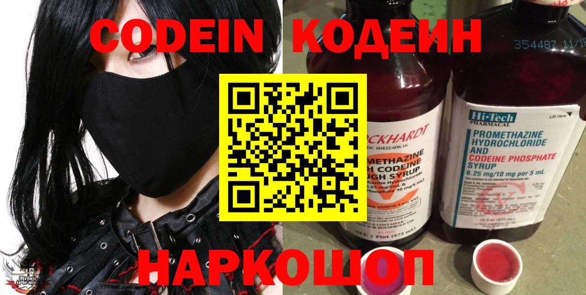 Кодеин напиток Lean (лин)  Codein напиток Lean (лин)  Улан-Удэ  Вход с VPN 