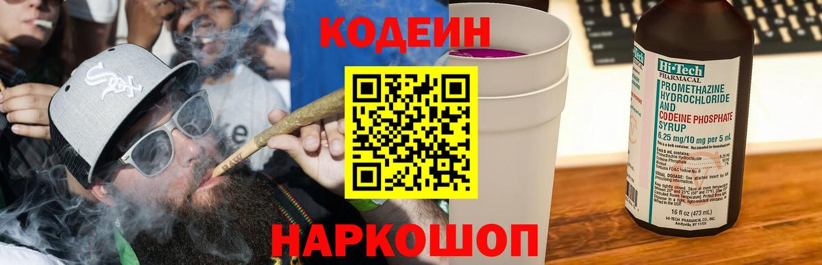 Codein напиток Lean (лин) Улан-Удэ