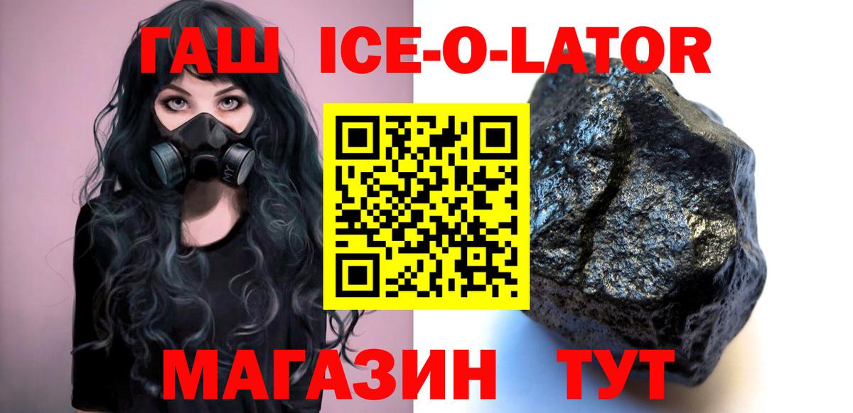 Гашиш  Вход с VPN  ГАШИШ Ice-O-Lator  Улан-Удэ  ГАШ hashish 