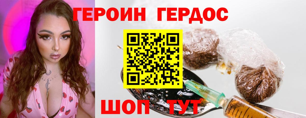 ГЕРОИН хмурый Улан-Удэ