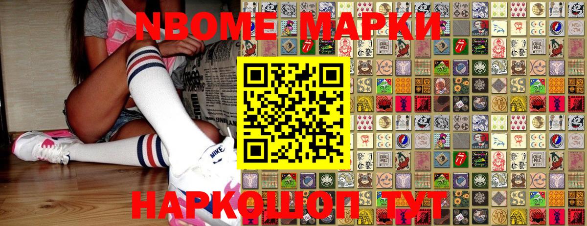 Марки 25I-NBOMe 1,5мг Улан-Удэ